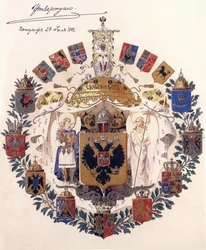 1882年7月24日、アレクサンドル3世皇帝の承認を得たロシア帝国の大紋章