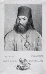 詩人テオファン・プロコポビッチの肖像1681-1736、1818