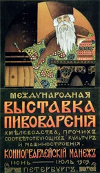 醸造技術展のポスター、1909年。