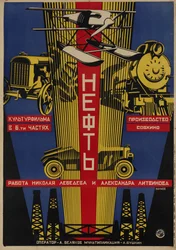 映画ポスター オイル、1927年