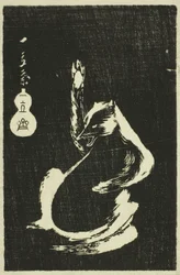 狸 諸国見鏡 石摺絵（木版画・石摺絵・張間風）より