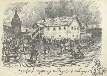1920年代初頭、都市と警察の問題を担当するZemsky prikaz部、赤の広場、モスクワ。