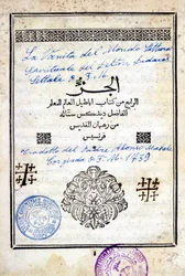 1739年にアロンソ・ミケーレ神父がイタリア語に翻訳したアラビア語の本「The Vanity of the World, Spiritual Reading by Doctor Bidacas Lettale」の表紙。