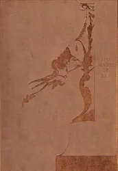 罪の家