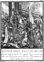 Iziaslav IとVsevolod Iの出会い1073イラスト付きKaramzin、1836年