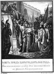 コンスタンティノープルの門の前のオレグ王子。 906 Illustrated Karamzin、1836から