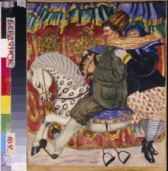 マネージ (回転木馬)。 Oeuvre de Boris Michaylovich Kustodiev (Koustodiev) (1878-1927), aquarelle sur papier