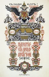 演劇プログラム、1913 年。