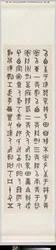三家盆地碑文（紙本墨）