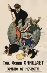 レーニン同志はごみのポスターから土地をきれいにする1920