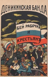 デニキンギャング、1919年。