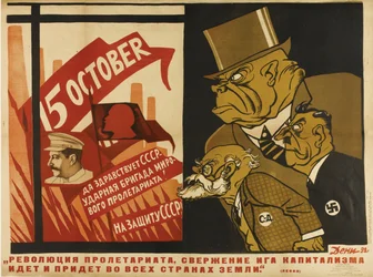 1932年の世界革命