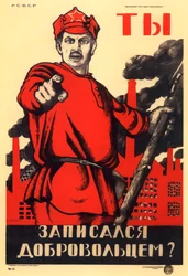 ソビエトのアジトプロップポスター、1920年に赤軍に志願してもらいました