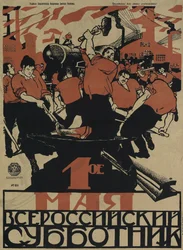 5月1日は全ロシアのサブボトニック、1920年