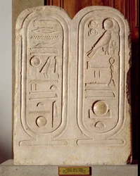アメノフィス4世のカルトゥーシュによる救済（1379-1362）新王国、紀元前1372-1354年（石灰岩）