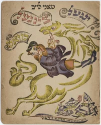 ヘブライ詩集、1918年のイラスト