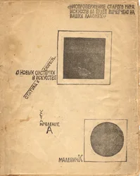 アートの新しいシステム：マレヴィッチ後の静力学と速度、1919年