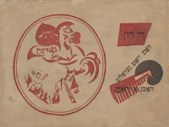 Idisher Folks Farlag、1919年の表紙