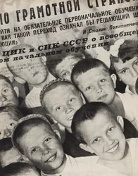 一般的な初等教育。ソビエト社会主義は1933年に社会主義を構築しますからのイラスト。