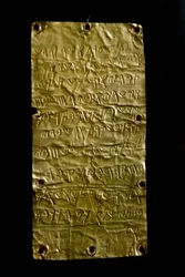 エトルリア古代美術：女神アスタルテに捧げられたフェニキア語銘文を刻んだ、ピルギの金製板（薄板）。紀元前6世紀末 - 5世紀初頭。寸法：19.3 cm。ローマ、ヴィラ・ジュリア国立博物館