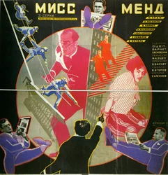 映画「Miss Mend（またはThe Adventure of the Three Reporters）」のポスター - 映画ポスター Miss Mend, by Stenberg, Georgi Avgustovich (1900-1933).カラーリトグラフ