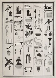 1817 年にジョヴァンニ バッティスタ ベルゾーニによって再現されたファラオ プサメティッチ 1 世の墓の内部からの装飾の図面、ロンドンの大英博物館に所蔵