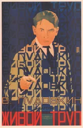 映画ポスター『生ける屍』1929年