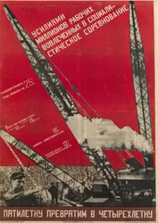 Planification en URSS - 我々は5ヵ年計画を4ヵ年計画に変える - Klutsis, Gustav (1895-1938) - 1930 - カラーリトグラフ - 105x73 - ロシア国立図書館、サンクトペテルブルク
