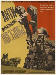 反帝国主義展、1931年。