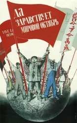 ロングライブワールド10月！、1933