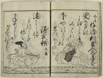 武家百人一首