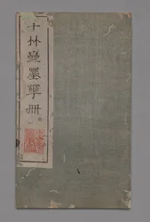 テン バンブー スタジオ 絵画書道ハンドブック (Shizhuzhai shuhua pu): その他