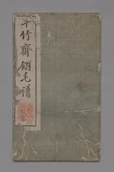 Ten Bamboo Studio Painting and Calligraphy Handbook Shizhuzhai shuhua pu：Birds、1675-1800。