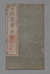 Ten Bamboo Studio Painting and Calligraphy Handbook Shizhuzhai shuhua pu：Miscellaneous、1675-1800
