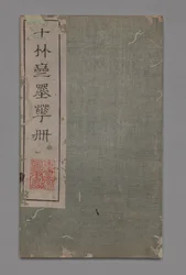 Ten Bamboo Studio Painting and Calligraphy Handbook Shizhuzhai shuhua pu：Miscellaneous、1675-1800