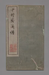 Ten Bamboo Studio Painting and Calligraphy Handbook Shizhuzhai shuhua pu：Orchids、1675-1800。