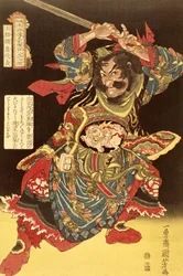 国芳による「百八人の中国の英雄」からの玉麿麟魯春義、1827年頃