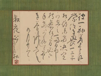 青木淑也宛書簡、18世紀。