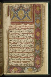 MS 8758 f001v、Saif ul-Muluk と Badi ul-Jamal、Thatta の物語を伝えるイラスト付きの写本から