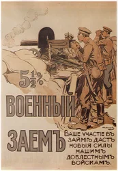 ウォーローンのポスター、1916