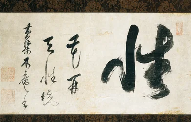 書道の巻物