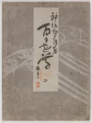 百世草（ももよぐさ）Vol. 2