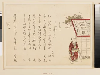 筆記用具と硯を持つ少年、19世紀末（錦絵）