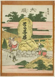 「東海道五十三次」より 大磯