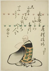 六歌仙シリーズより詩人奇仙法師