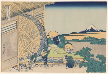 富嶽三十六景 温田の水車