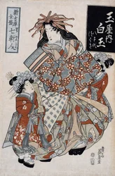 玉屋家の遊女白玉、1825年頃（カラー木版画）