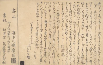 貝殻の書の最後のページ、1790 年。