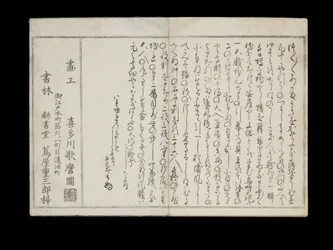 シェルブックとして知られる潮干の節、1789年（色木版画）