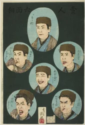 一人六面相（ひとり六面相）